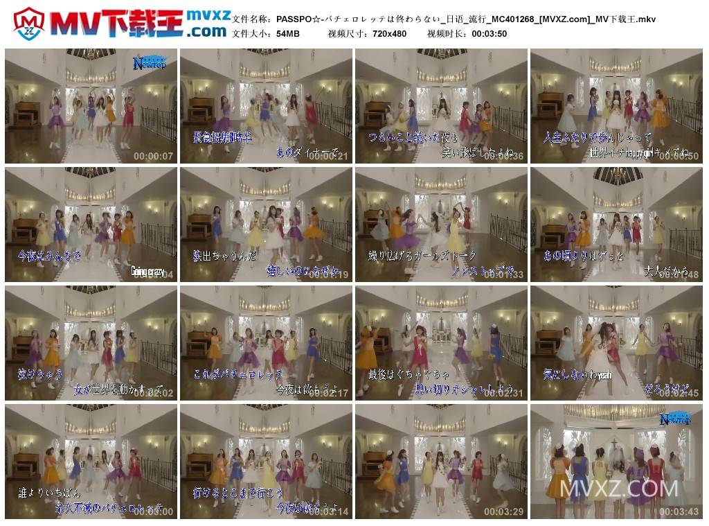 PASSPO☆-バチェロレッテは终わらない_日语_流行_MC401268